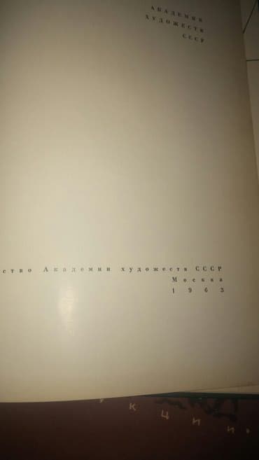 союз аполлон по специальной цене: Иллюстрированные альбомы советских времён известных художников — 2