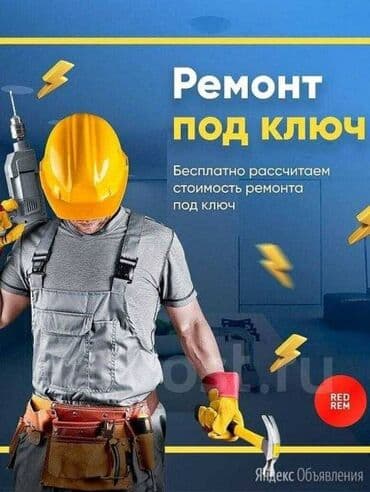 Другие услуги: Tam təmir “açar təslim” Xidmətlər: - Mənzil və ofislərin kompleks — 1