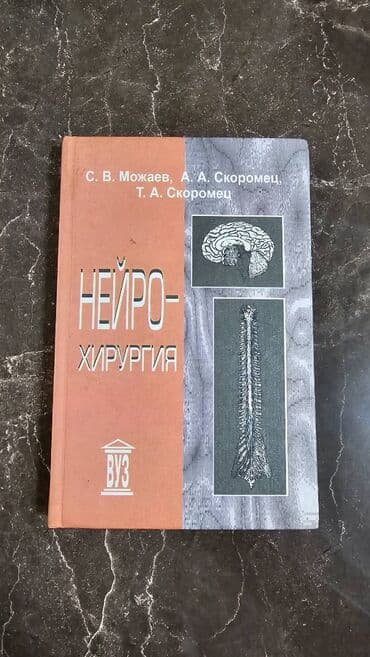 большая медицинская энциклопедия: Различные медицинские книги. Müxtəlif Tibb kitabları. Kачественные — 3