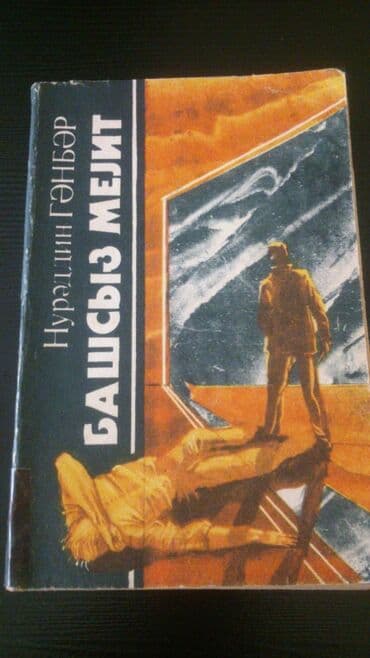 informatika kitab: Kitablar: "Fantastika. Detektiv" . Чтобы посмотреть все мои — 6