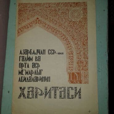 güvən ümumi tarix: Azərbaycan SSR qədim və orta əsr memarlıq abidələrinin xəritəsi — 1