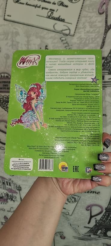 uşaq jiletkaları: Winx Club – “Magiya Tayniksa” uşaq kitabı - Seriya: Sehrli hekayələr — 2
