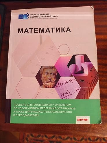 Məhsul: “Matematika” hazırlıq vəsaiti (Rus dilində) Xüsusiyyətlər: - — 1