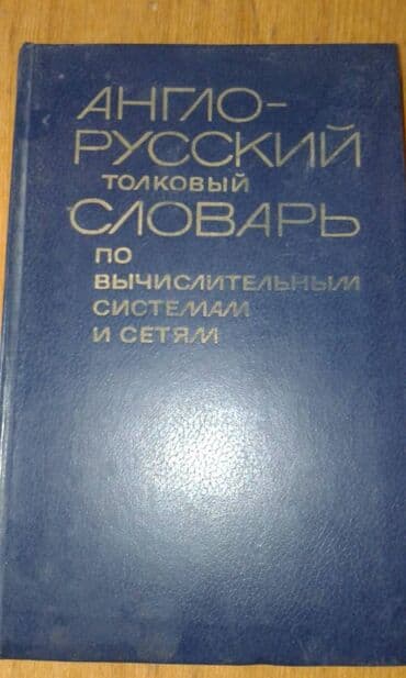 anki vector qiyməti: Продаются разные технические словари. "Русско-французский — 19