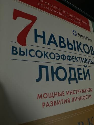 Kitablar və jurnallar: Продается книга « 7 Навыков Высокоэффективных Людей» автором который — 2