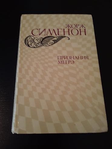 Proton: Книги Агаты Кристи,Жоржа Сименона,Эдгара По,Конан Дойла. Чтобы — 6