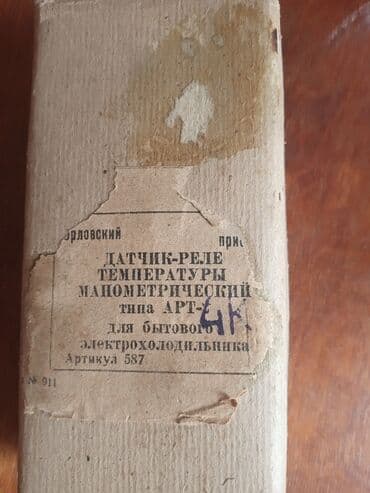 терморегулятор для инфракрасного обогревателя: Датчик -реле тепературы манометрический новый,на холодильник — 1