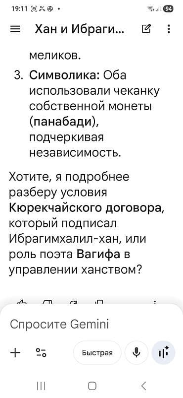 Masaüstü kompüterlər və iş stansiyaları: Rəqəmsal tədris faylı: “Xan və İbrahimxəlil xan” mövzusu üzrə rus — 1