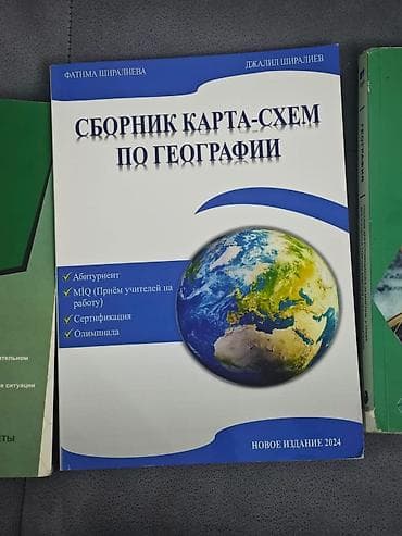 İncəsənət və kolleksiyalar: Məhsul: “Сборник карта-схем по географии” – Coğrafiya üzrə — 1