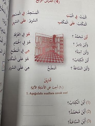 Ərəb dili dərsləri - Mədinə kursu. 4 cild. Cildləri ayrı ayrı olan — 5