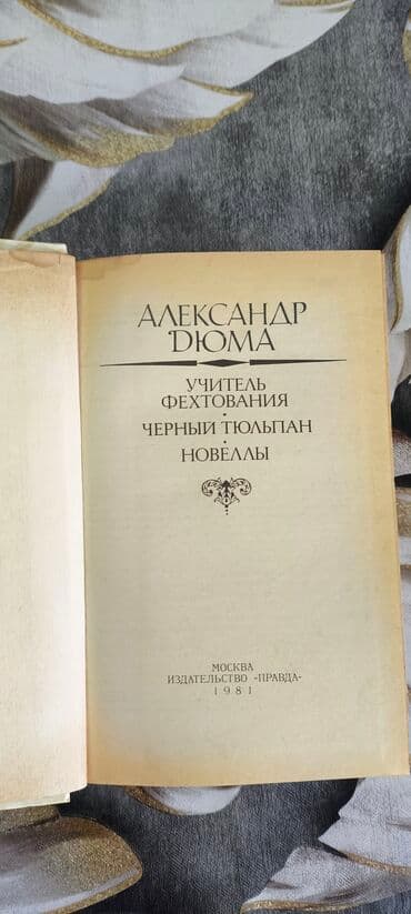 преступление и наказание: Попросили опубликовать. Александр Дюма. Учитель фехтования. Черный — 3