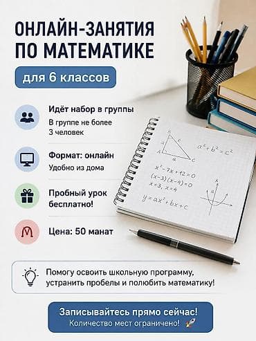 Репетитор, Математика — 1