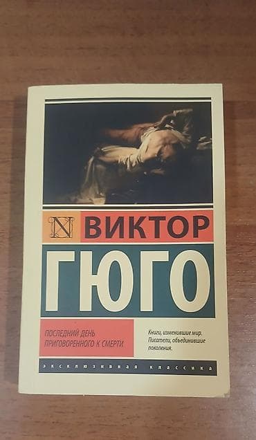 14 lük: Rus dilində 3 kitab 1) Анна Джейн – “Поклонник”14 manat 2) Виктор Гюго — 2