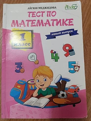 Məhsul: “Test po matematike – 1 klass” (Yeni buraxılış) Müəllif: Ayğun