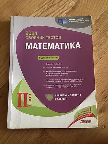 DİM və digər nəşriyyatlardan imtahan hazırlığı üçün test topluları və — 7