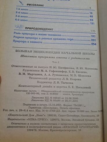 русский язык 2 класс мсо: Большая энциклопедия начальной школы(полный курс начальной школьной — 8