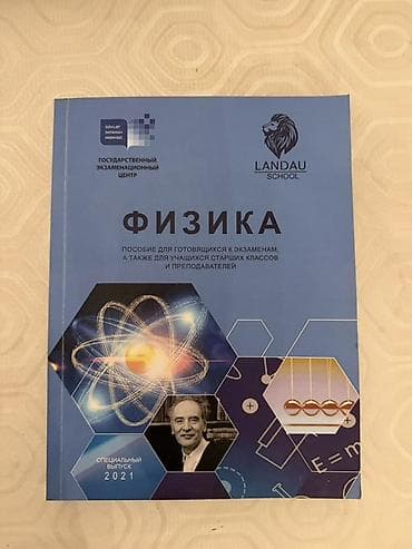 İdman və hobbi: 2021-ci ilin Fizika üzrə rus bölmələri üçün landau kitabı satılır — 1
