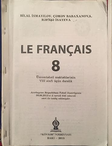 Французский язык,учебник,8 класс,б/у