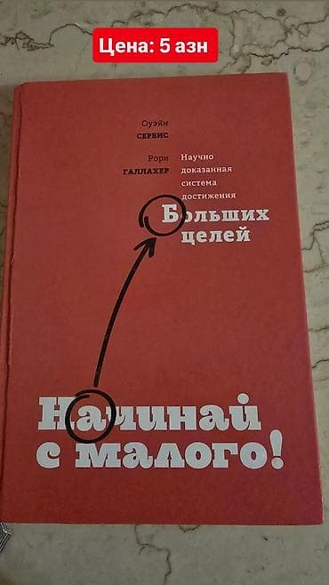 bədii ədəbiyyat: 📍 Доставка — метро Гара Гараев. 📚 При покупке нескольких книг сделаю — 8