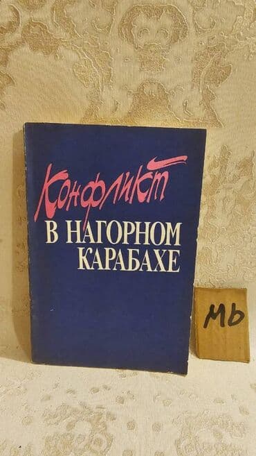 заказать книгу в баку: Əziz Kitabsevərlər! Kitabların qiyməti müxtəlifdir, hər zövqə uyğun — 12