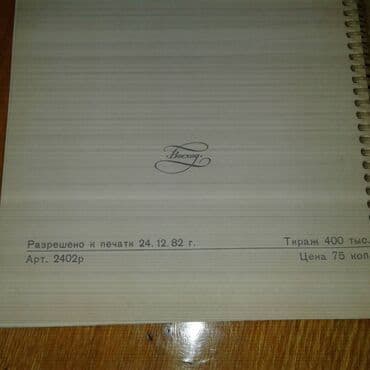 1dollar nece manatdir: Для коллекционеров. Продам советский еженедельник 1984 (СССР). В — 6