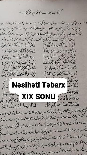 Другие книги и журналы: XIX sərin sonuna aid Nəsihəti təvarix kitabı — 2
