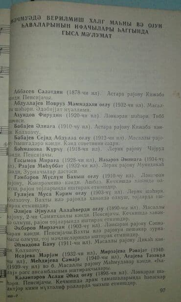 сколько стоит шпиц в азербайджане: Müxtəlif kitablar satılır. "Xalq mahnıları və oyun havaları" kitabı — 7