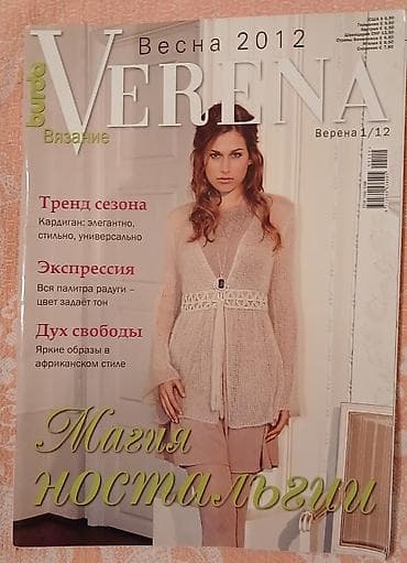 CD, DVD disklər və kassetlər: Журналы для вязания BURDA VERENA Количество - 13 шт. Каждый журнал за — 7