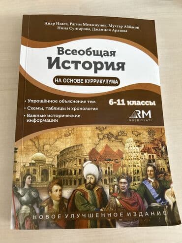 познание мира 4 класс мсо 6: Книга по всеобщей книге,6-11 классы — 1