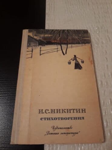 edebiyyat kitabi: Книги "Стихи". Чтобы посмотреть все мои обьявления,нажмите на имя — 6