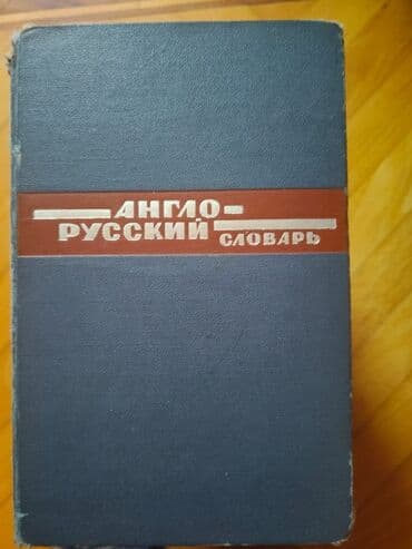 книги на английском бишкек: Книги по английскому языку — 7