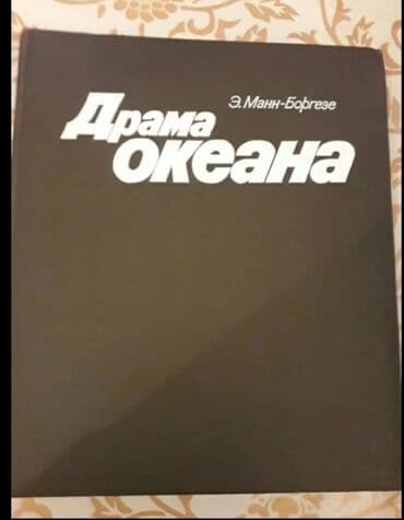 güvən ümumi tarix: Kitab Drama Okeana — 1