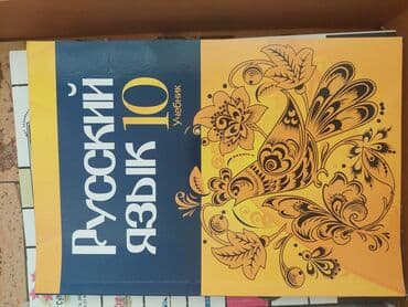 rus dili 10 cü sinif metodik vesait pdf: Bu dərslik 10-cu sinif şagirdləri üçün nəzərdə tutulmuş Rus dili — 1