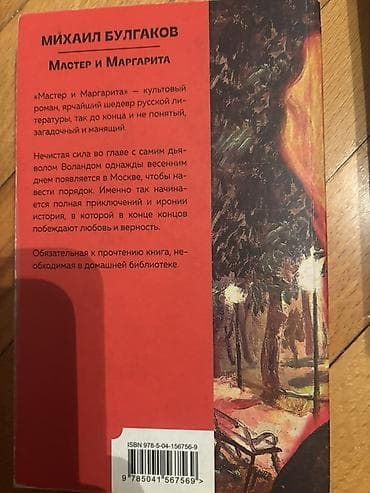 bəyaz şeytan kitabı: Məhsul: Kitab – Mixail Bulqakov, “Мастер и Маргарита” (rus dilində) — 2