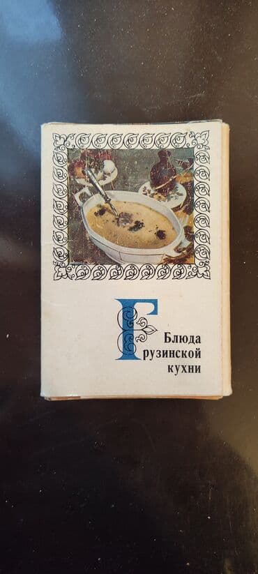 1 dollar neçe manatdir: Коллекционный товар. Смотрите фото. Открытки рецептов. каждая пачка по — 6