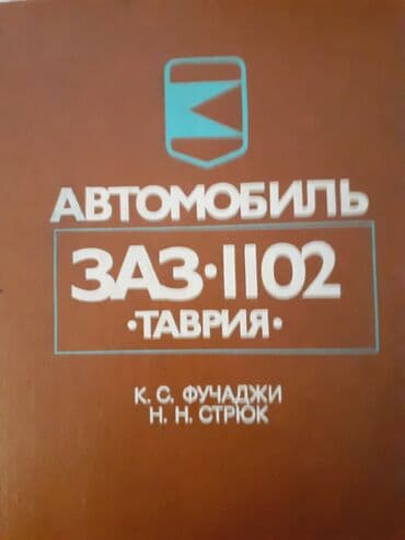 CD, DVD disklər və kassetlər: Avtomobilə aid kitablar — 4