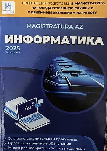 Тесты: Magistraturaya hazılaşmaq üçün kitablar. Master school və magistratura — 6