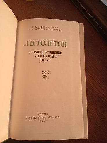 Lev Tolstoy – Əsərlər toplusu, 12 cildlik seriya, cild 3 - Nəşr — 3