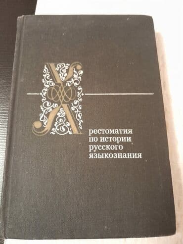 объявлений: Учебники и тесты "Русский язык". На первом фото второй ряд учебники — 9