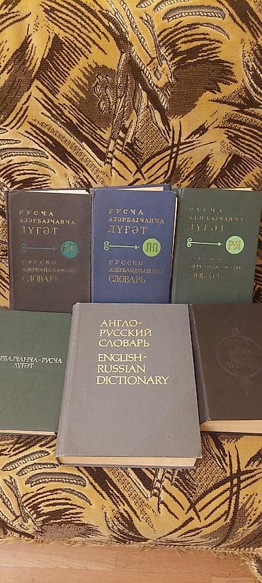 Другие книги и журналы: Dillər üzrə klassik lüğətlər toplusu Satılır müxtəlif dillər üçün çap — 2