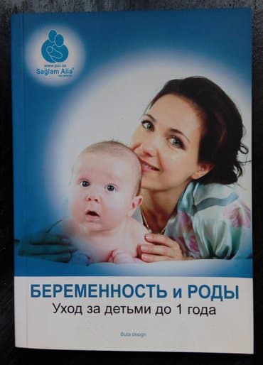 объявления няня на дому: Беременность и роды. Уход за ребёнком до 1 года — 1