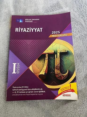 Математика Тесты 11 класс, ГЭЦ, 1 часть — 1