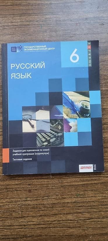 e derslik 6 класс русский язык: Русский язык 6 класс, 2018 год — 1