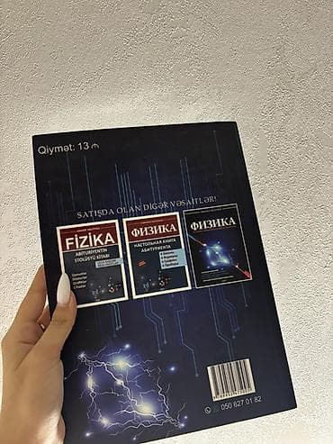 optika: Физика 11 класс, 2024 год — 2