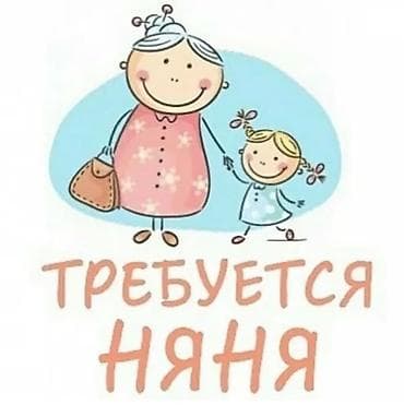 rus dili kurslari evde: Требуется няня с ночевкой для ребенка 6 лет. 📍 Район: Нариманова — 1