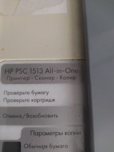 scanner: Принтер hp цветной. Три в одном (копия,скан,принтер).В хорошем — 5