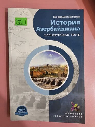 azerbaycan tarixi 9 cu sinif derslik pdf: Русский язык 11 класс, 2016 год — 25