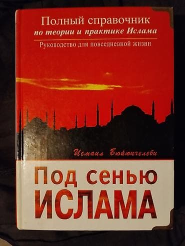 Kitablar və jurnallar: Məhsul: Rus dilində İslam mövzusunda kitablar toplusu Tərkib: - — 9