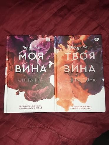 test kitab: Məhsul: Mercedes Ron – “Culpa Mía / Моя вина” və “Culpa Tuya / Твоя — 2