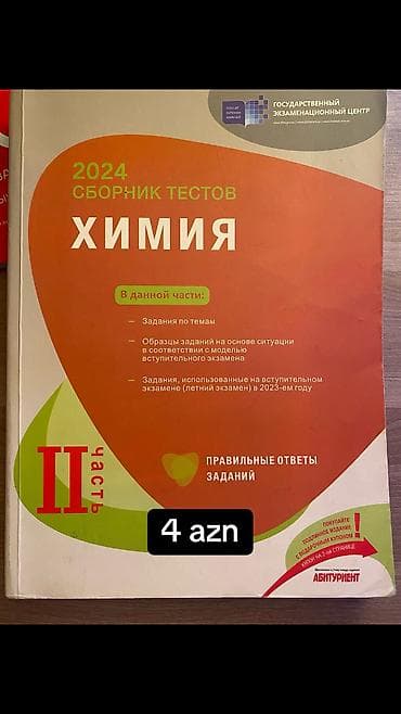 Химия 2 часть 2024 Внутри книга не исписана пишите пожалуйста в